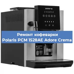 Чистка кофемашины Polaris PCM 1528AE Adore Crema от кофейных масел в Нижнем Новгороде
